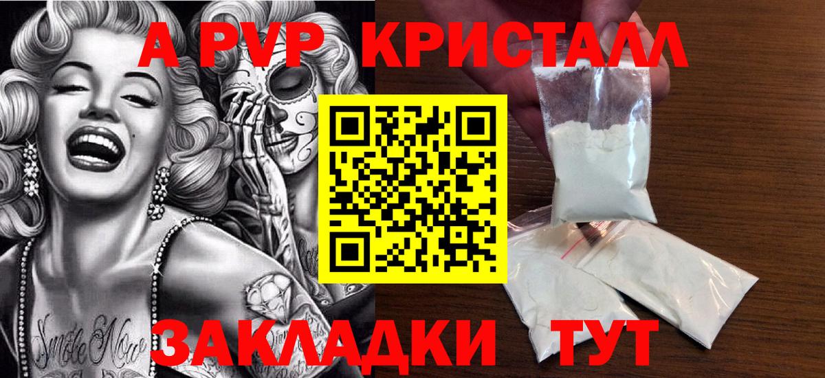 А ПВП VHQ  A-PVP VHQ  Alfa_PVP крисы CK  A-PVP  Кисловодск  Вход с VPN 