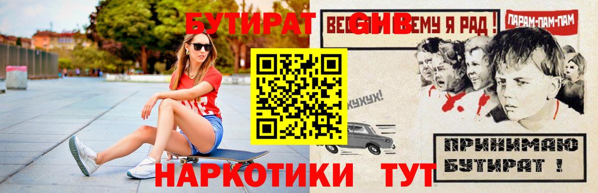 Бутират оксана Кисловодск