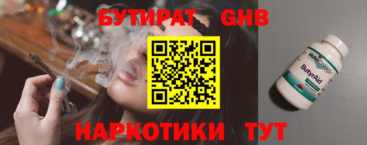 Кисловодск  Бутират GHB  Вход с VPN 