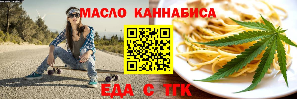 Еда ТГК марихуана  Вход с VPN  Кисловодск 