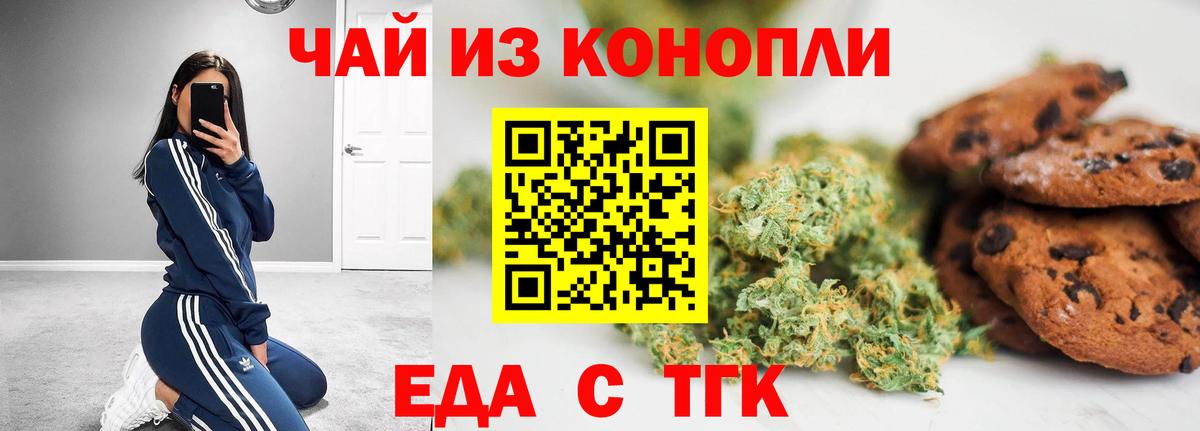 Canna-Cookies конопля Кисловодск