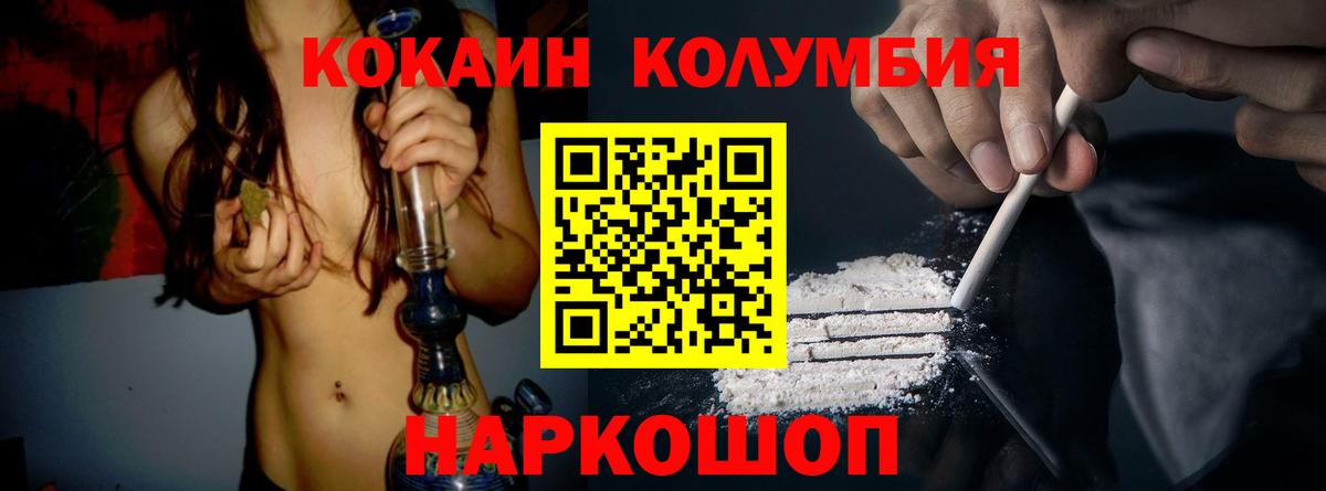 КОКАИН Columbia Кисловодск