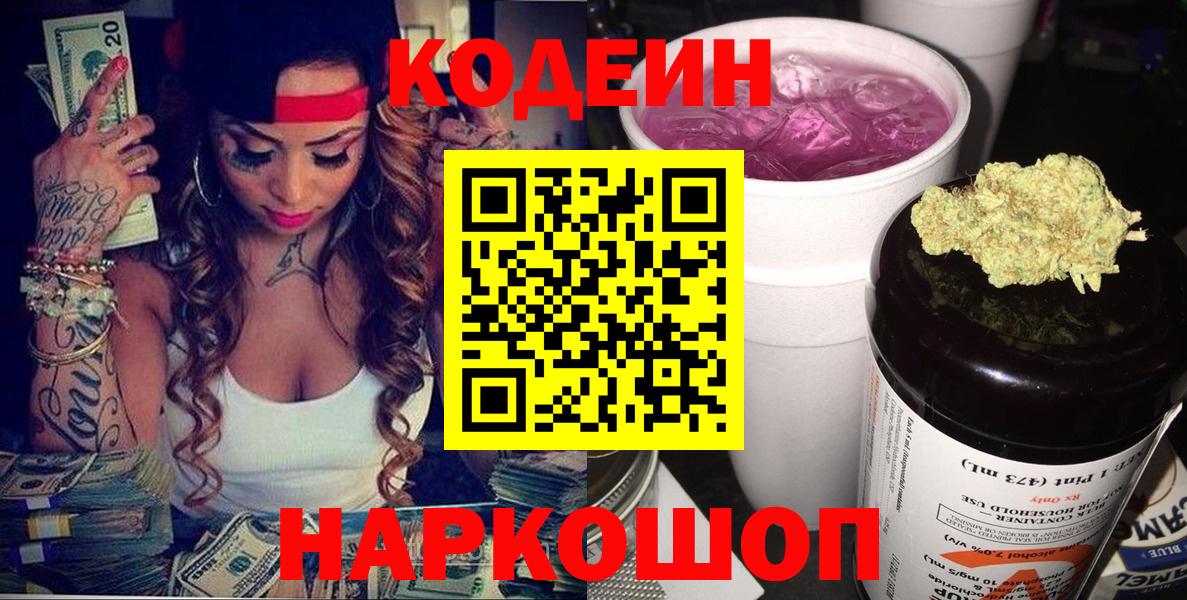 Кисловодск  Codein напиток Lean (лин)  Вход с VPN  Кодеин Purple Drank 
