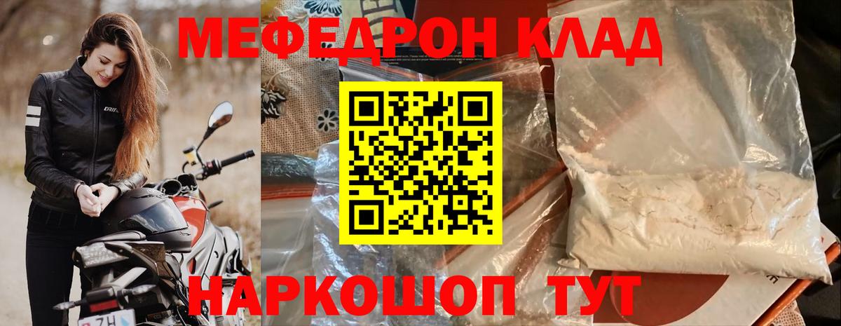 Меф mephedrone  Меф  МЕФ  Вход с VPN  Кисловодск  Мефедрон кристаллы 