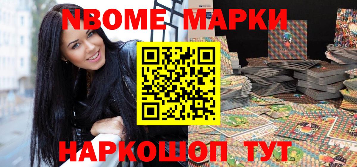 Марки N-bome 1,5мг Кисловодск
